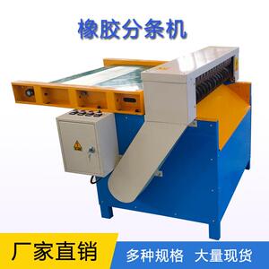 橡胶地板分条机 振宇800型胶片切料机 可切3公分厚片材橡胶切胶机