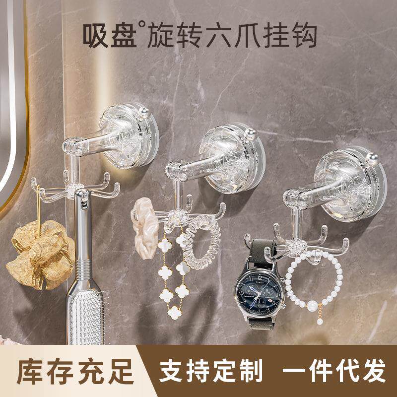 卫浴吸盘六爪旋转挂钩架免打孔挂墙多功能头绳首饰收纳壁挂置物架