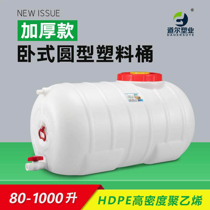 80升-1000升L加厚大号卧式圆形家用聚乙烯塑料桶储蓄水桶水塔水箱