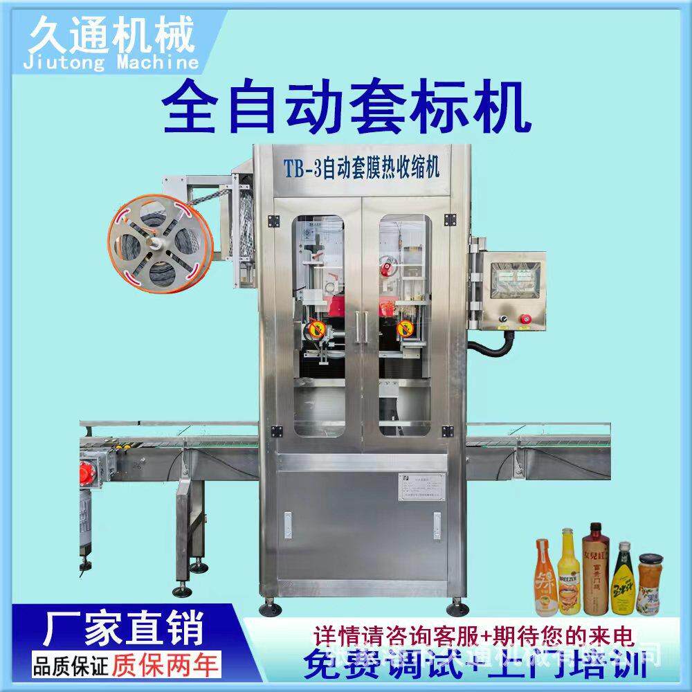 全自动套标机 热收缩饮料套标机 矿泉水纯净水非标套标机
