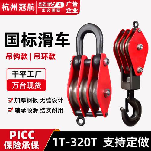 国标滑轮轴承开闭口1T3t5t8t10t50吨单轮多轮电力矿山用起重滑车