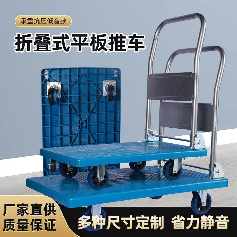塑料平板手推车超市货物搬运折叠拉货车静音平板车小推车转运