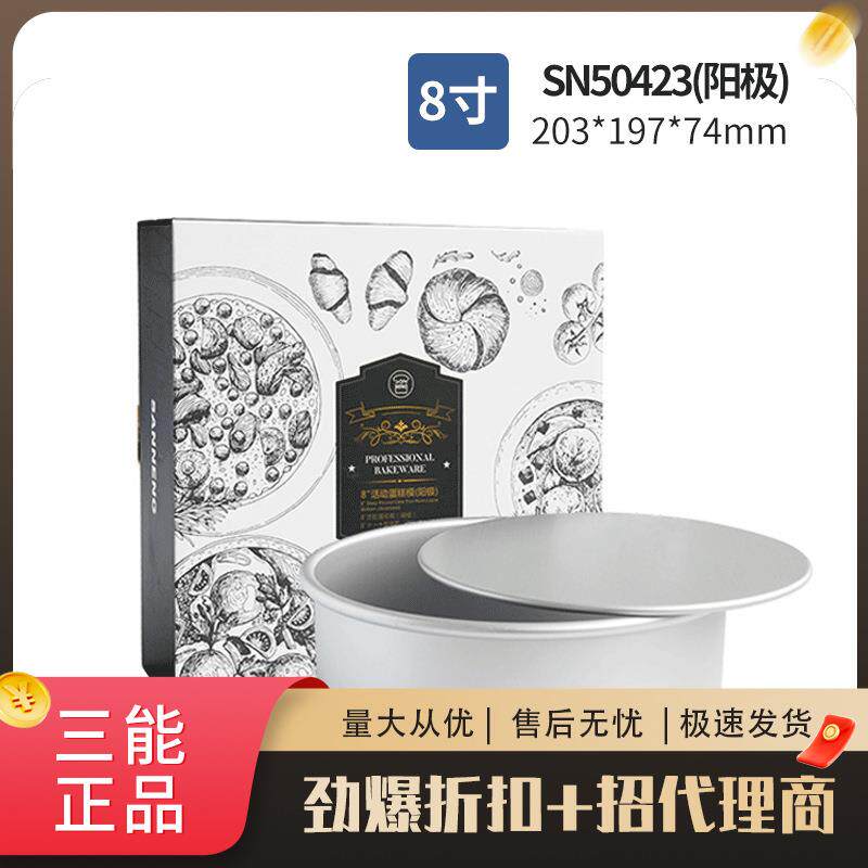 三能新品戚风蛋糕模活底低糖土司盒金色不沾烤盘烘焙器具带包装