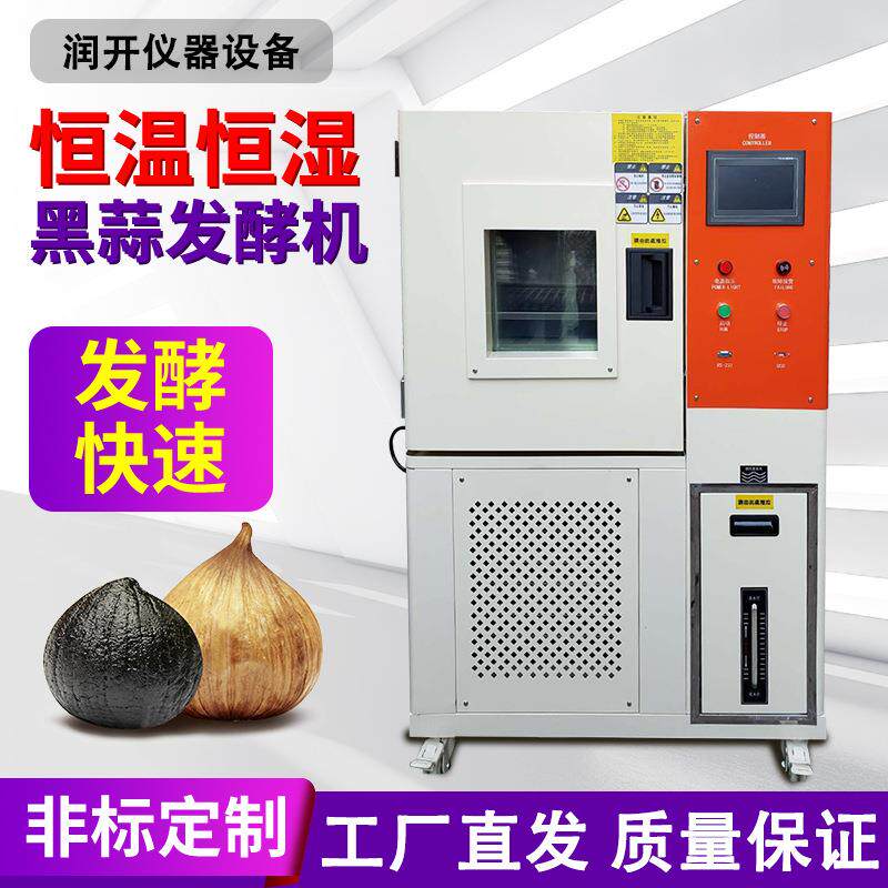 全自动黑蒜发酵机不锈钢内胆控湿控温红茶发酵机多功能黑蒜发酵机