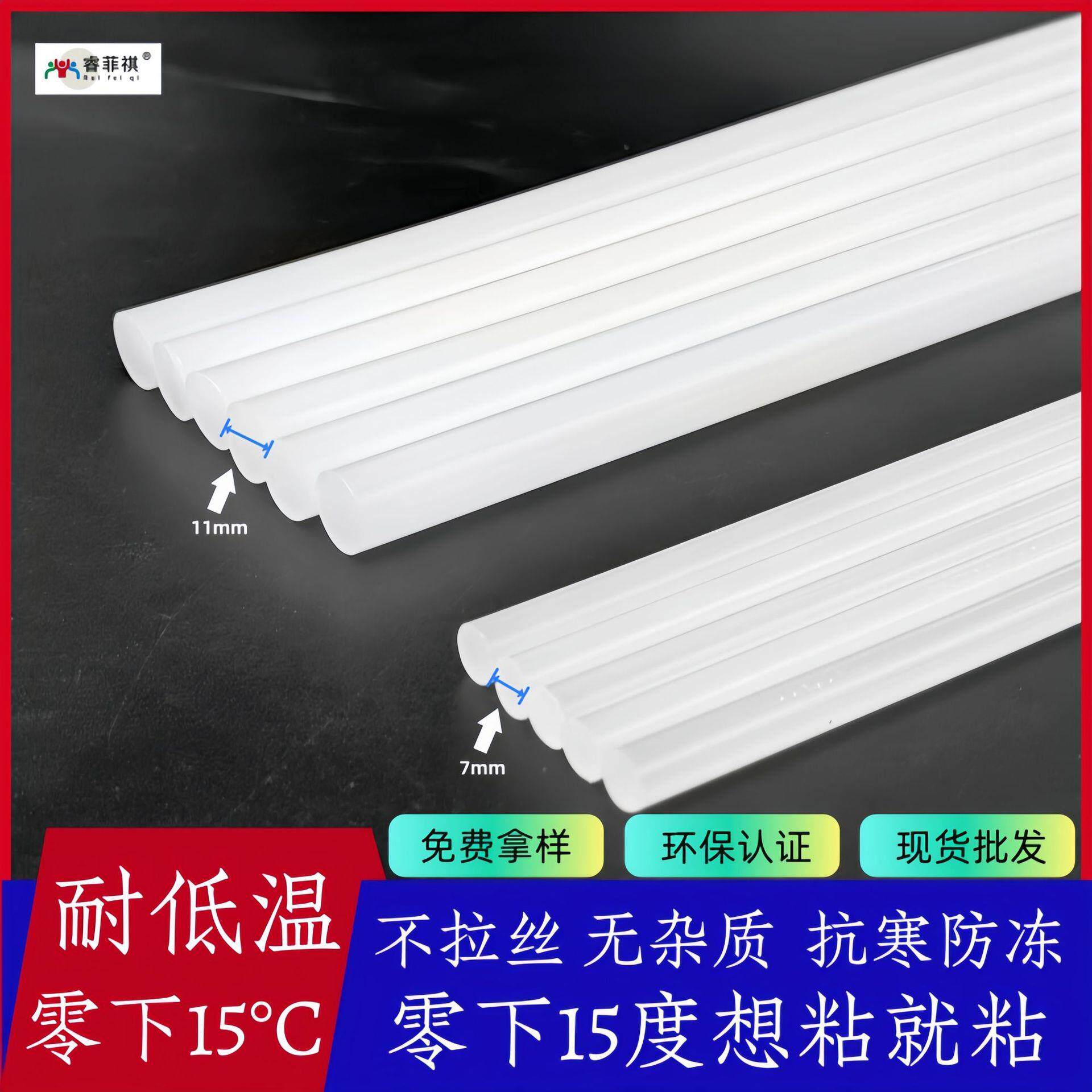 耐低温热熔胶棒奶白色特殊胶棒透明热熔胶棒胶棒热溶胶7/11mm