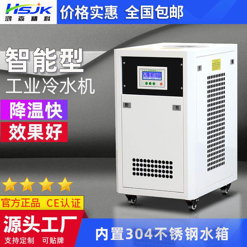 鸿森1P工业冷水机制冷设备小型风冷式冷水机组低温冷水机制冷设备