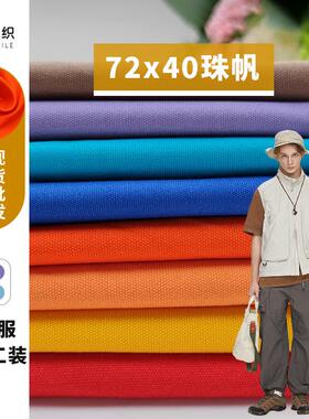 A743 全棉72x40 8安珠帆布 登山棉 鱼夫帽工装外套休闲面料 裤料