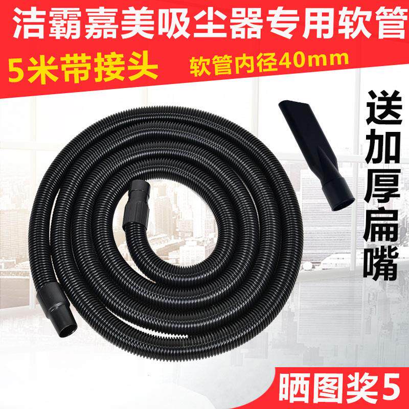洁霸吸尘吸水机软管BF502吸尘管BF585吸尘软管洁霸70升吸水管大机