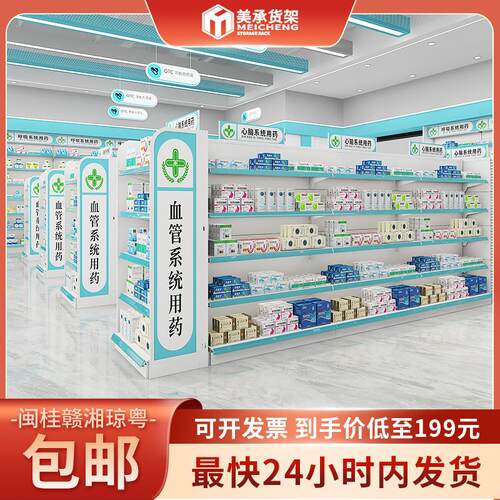 广东美承药店货架便宜药房自选架便利店零食店药店展示架