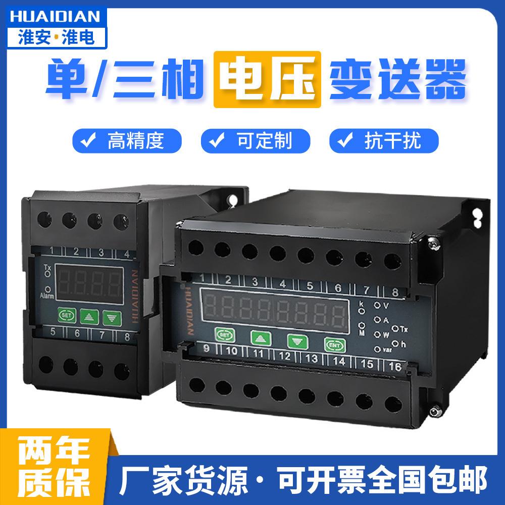 电量变送器生产0.2级高精度数字显示单三相/交流直流电压变送器