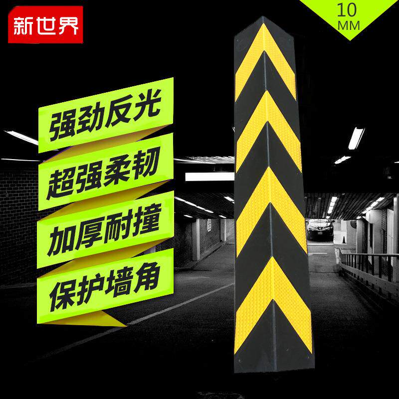 橡胶护角停车场防撞条车库护角条墙角包边反光护墙角直角包墙角