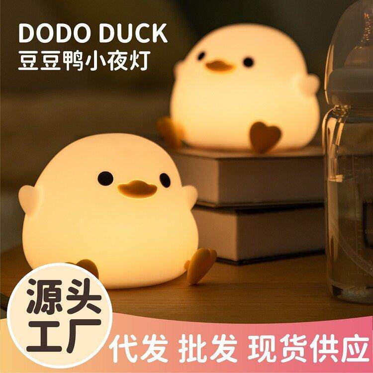 豆豆鸭硅胶小夜灯氛围灯喂奶灯创意可爱USB充电儿童伴睡拍拍灯