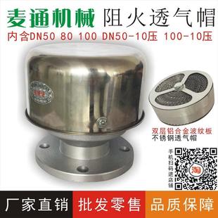 阻火透气帽 加油站配件 DN50 DN80 透气帽 阻火器 快速接头加油泵