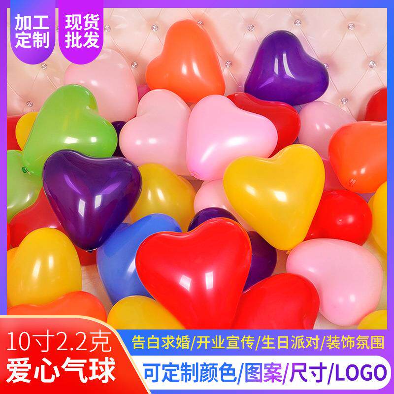 爱心气球婚房装饰商场活动布置心形乳胶气球庆典表白心形气球