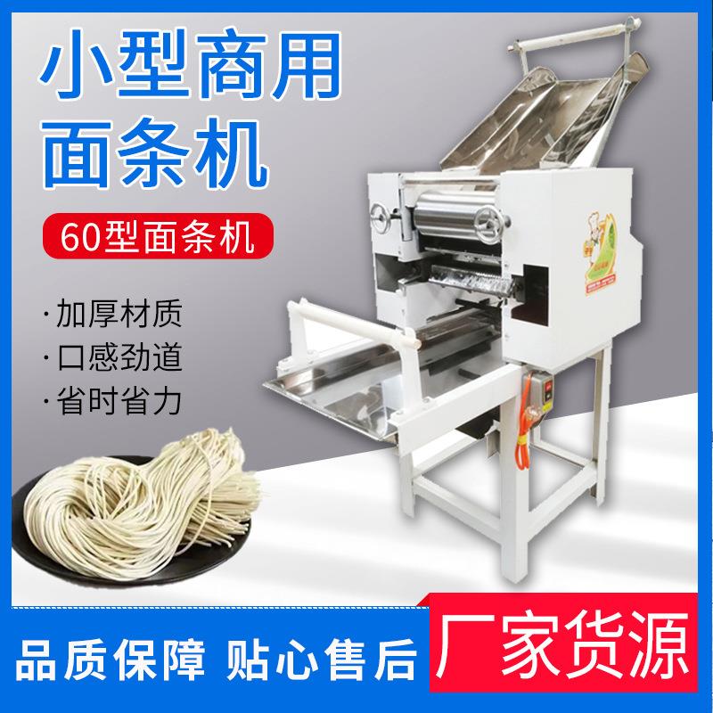 商用面条机 小型电动压面机 家用面条机 商用面器 挂面机多功能面