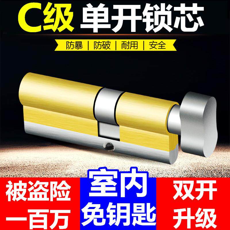 舒畅防盗门锁芯超C级单开锁芯门锁室内免钥匙带逃生铜锁芯