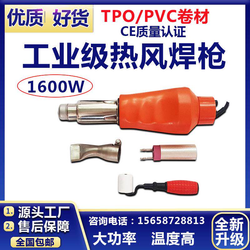 TPO/PVC卷材塑料热风焊枪3000W土工膜焊机防水板热熔机篷布焊接枪
