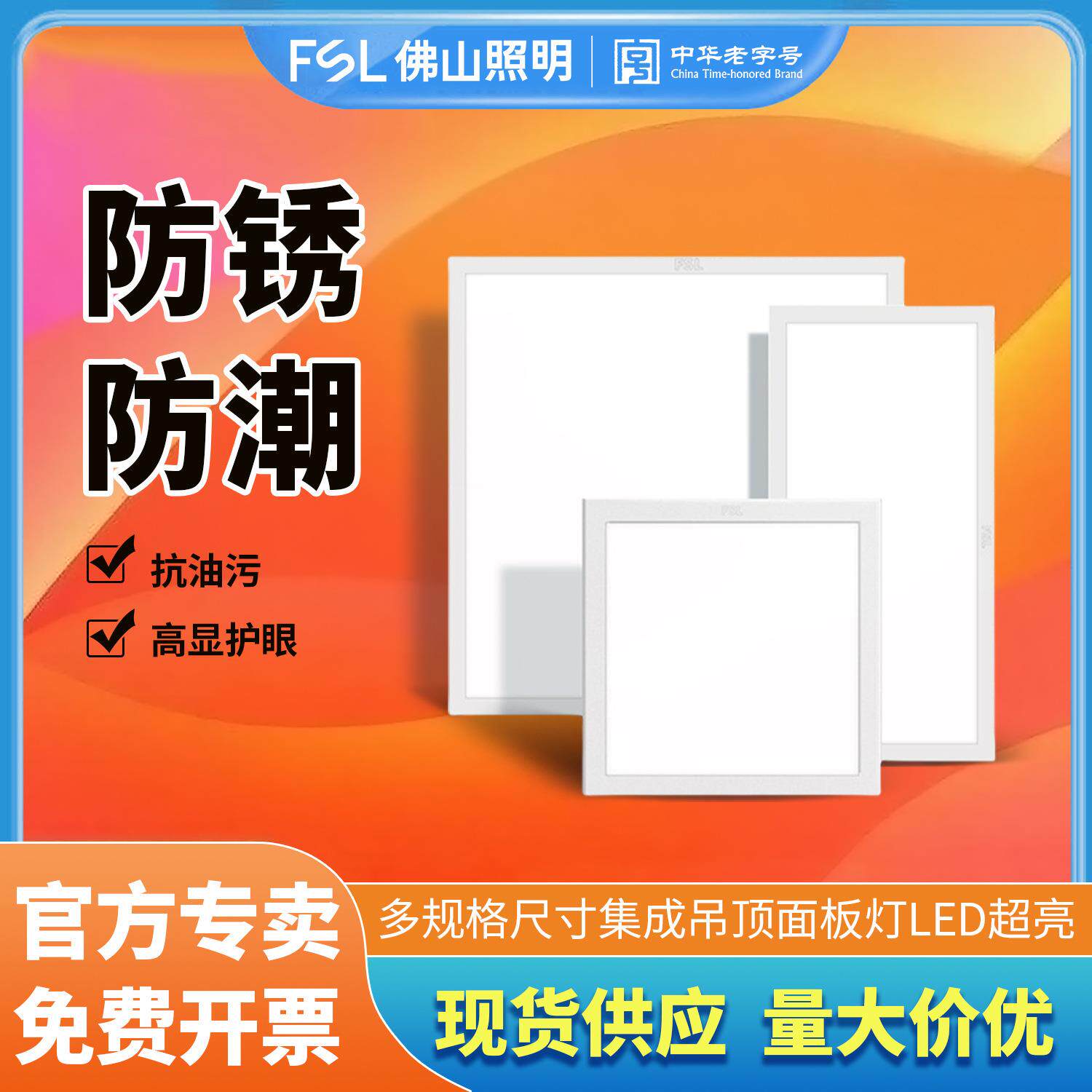 佛山照明集成吊顶led灯面板灯吸顶灯铝扣板厨房过道方形平板灯薄