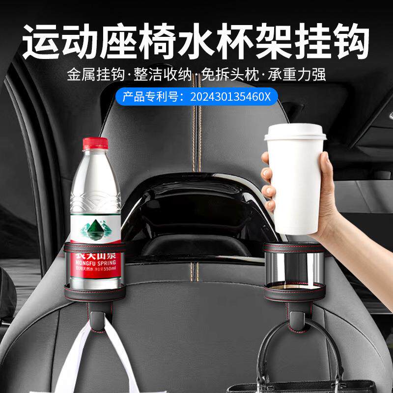 汽车水杯支架车载运动座椅背挂钩车内茶杯架多功能挂钩后排收纳袋