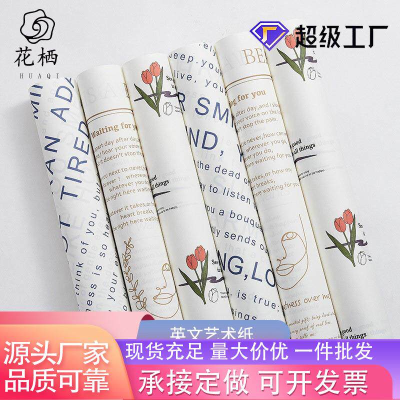 鲜花包装纸diy手工礼品包装纸英文花束包花纸花店包装材料艺术纸