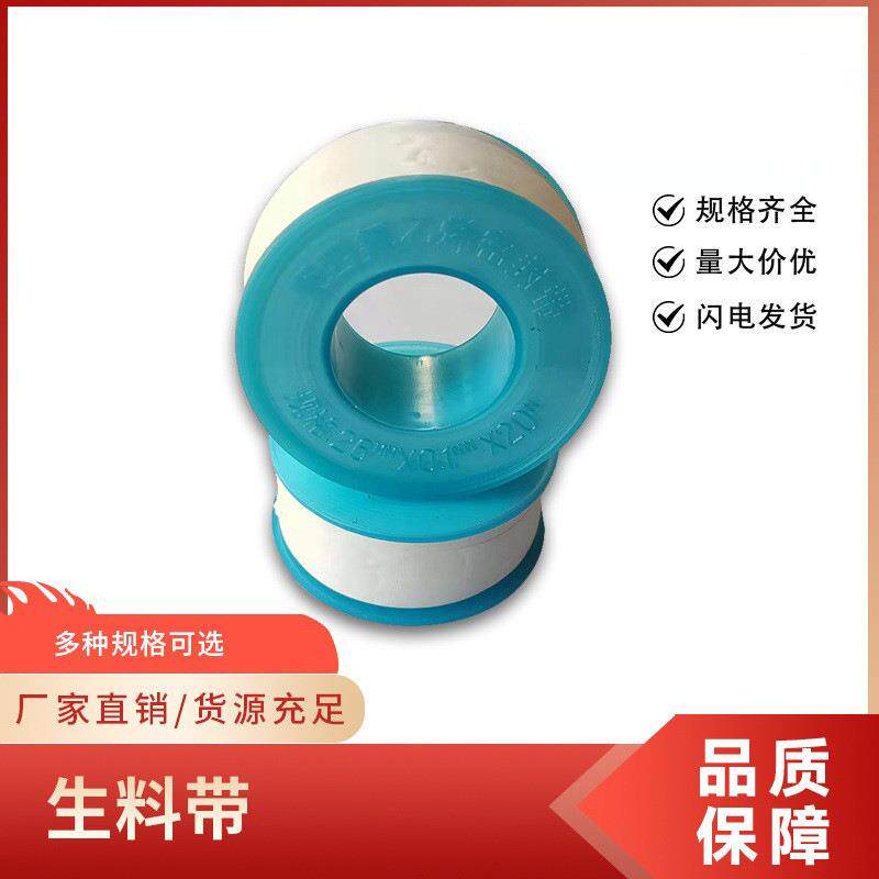 聚氯乙烯生料带 加厚加宽加长品质工程用密封生料带