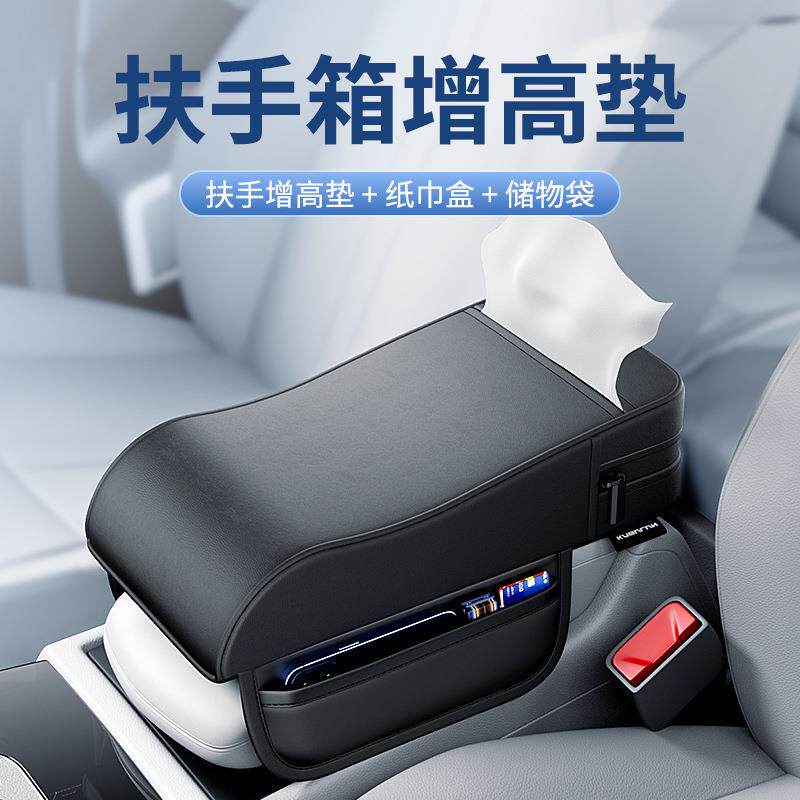 汽车扶手箱增高垫通用车载扶手垫车用中央高级肘托扶手收纳保护套