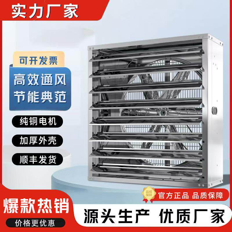 源头工厂工业排气扇负压风机大功率排风扇强力养殖场不锈钢换气扇