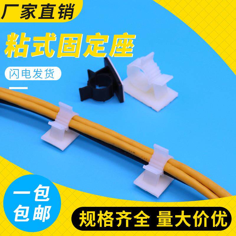 粘贴式电线固定座 可调式固定扣 机箱理线夹 布线配线电线整理夹