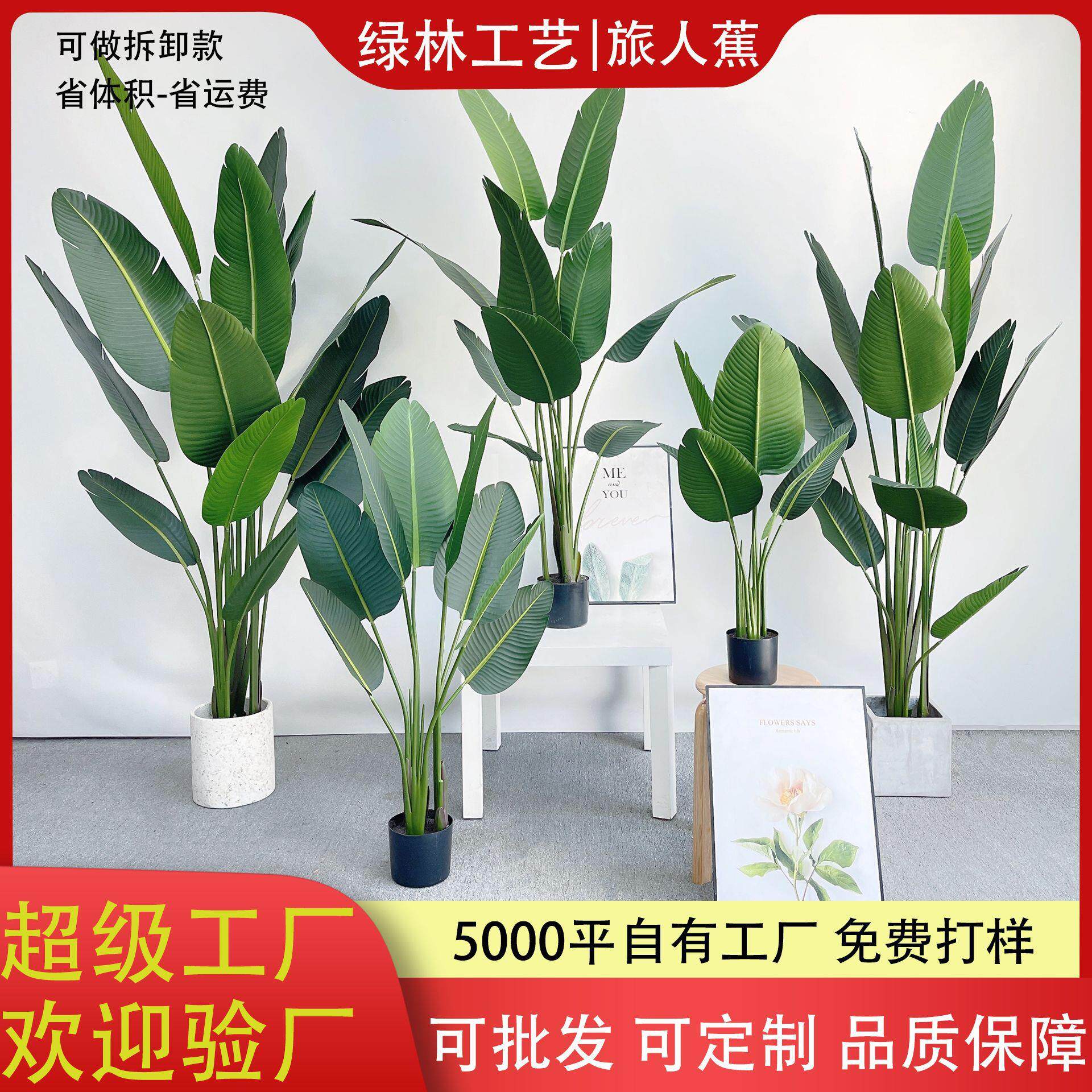 仿真旅人蕉室内外景观装饰人造芭蕉树各种仿真中小树假绿植可