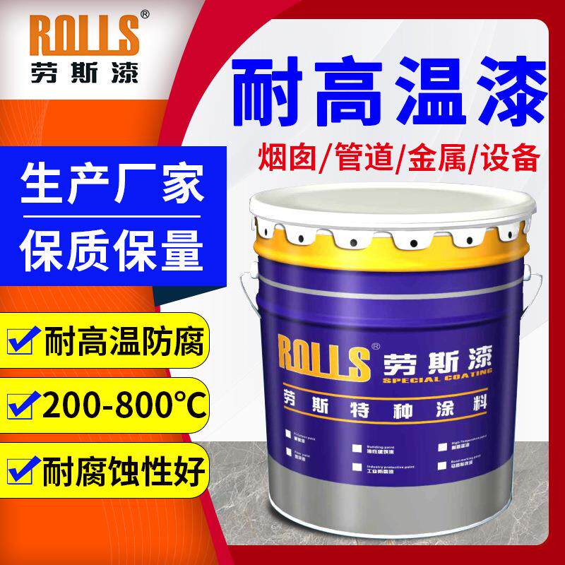 有机硅耐高温油漆200-800度高温银粉漆 耐高温涂料 高温防腐漆