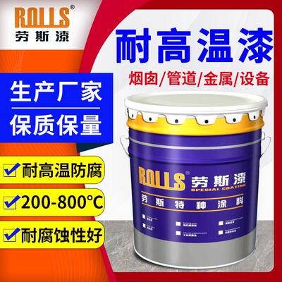 有机硅耐高温油漆200-800度高温银粉漆 耐高温涂料 高温防腐漆