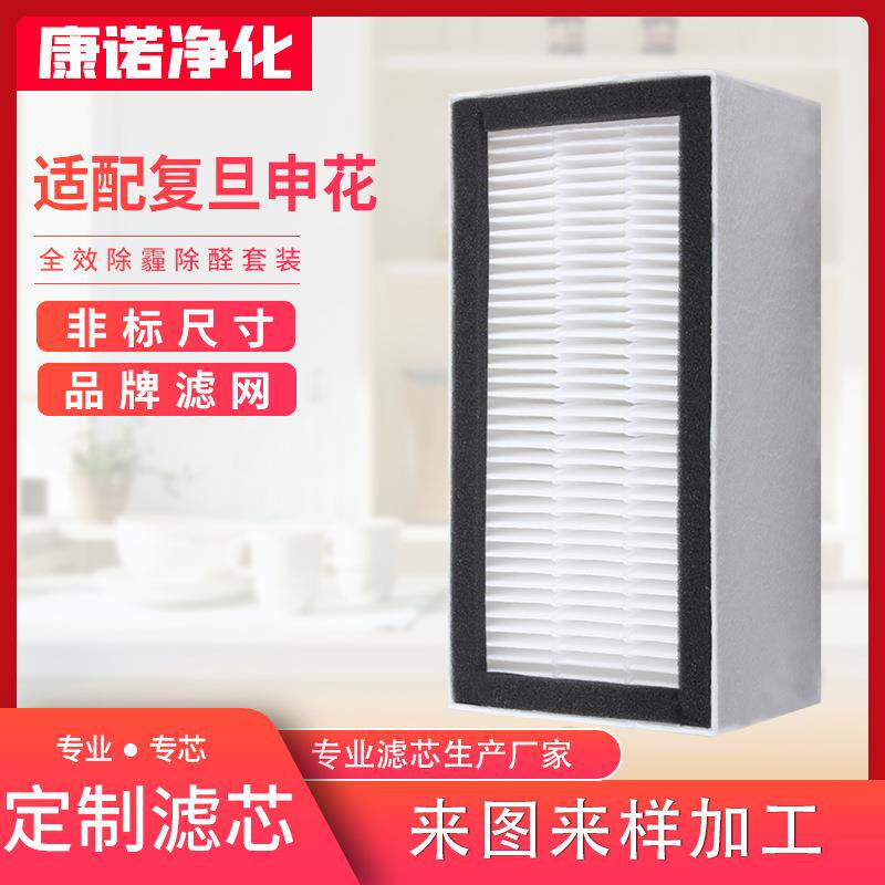 适配复旦申花空气净化器滤网hepa高效初效新风系统滤网中效过滤网