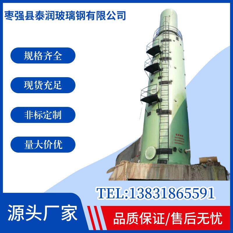 玻璃钢脱硫塔 喷淋塔工业废气处理设备除尘酸雾玻璃钢净化塔