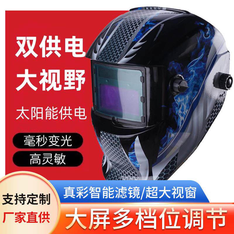头戴式氩弧焊烧焊帽接太阳能自动变光电焊面罩全自动工防护盔
