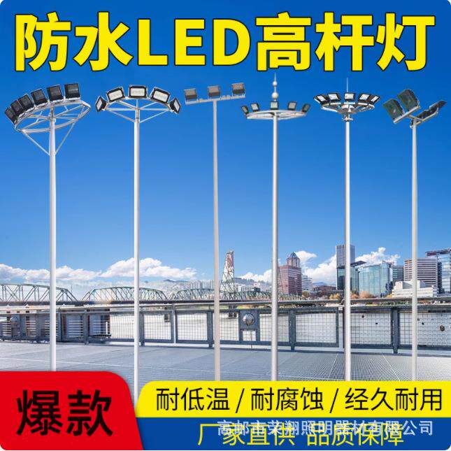 15米25米广场高杆灯路灯足球场篮球场灯球场灯杆升降式高杆灯超亮