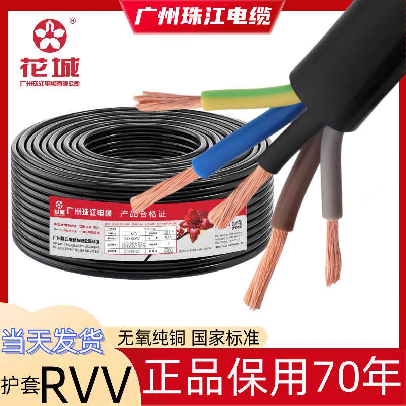 广州珠江电缆花城牌阻燃RVV3*1.5+2*1平方三相五线纯铜芯护套