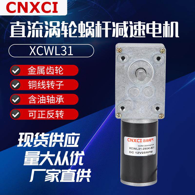 涡轮蜗杆直流减速电机5840调速马达XCWL31大扭矩微型永磁自锁调速
