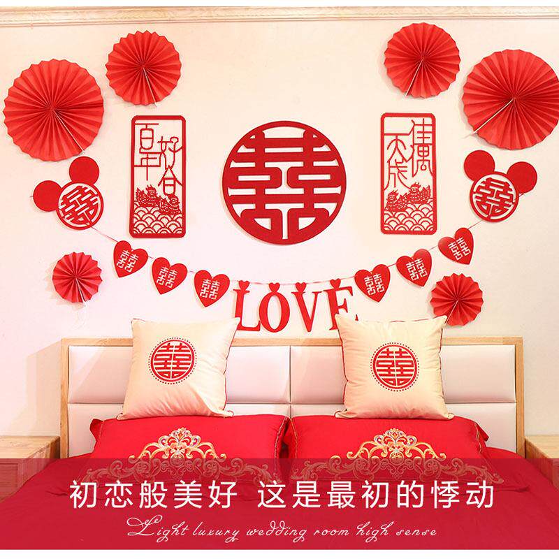 结婚婚礼床头客厅装饰婚房拉花婚庆用品大全喜字创意新房布置套装