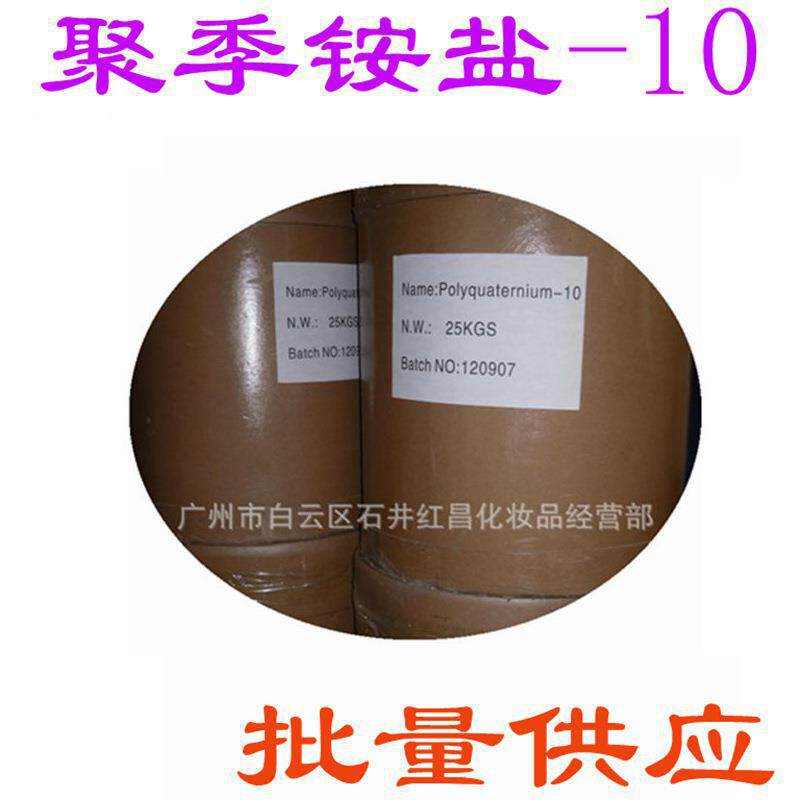 供应 阳离子纤维素 JR-400 聚季铵盐-10 JR400