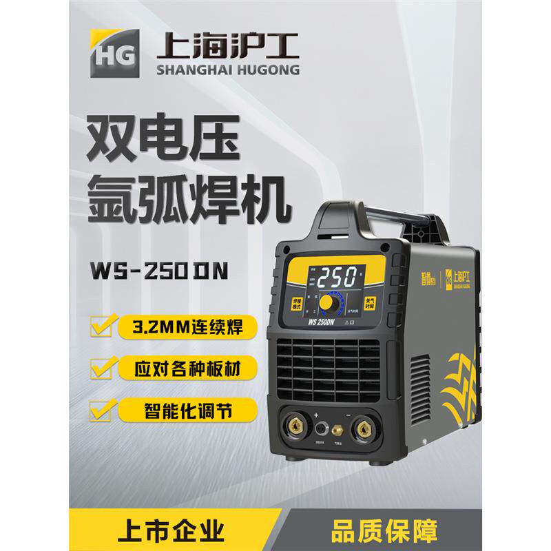 沪工氩弧焊机双电压家用多功能冷焊机金银铜铝焊接