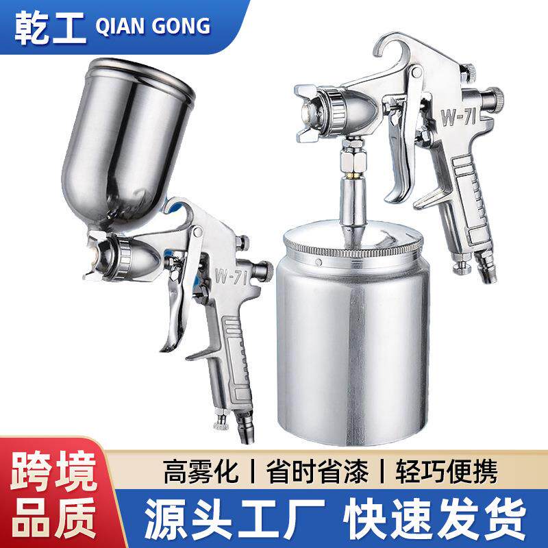 乾工油漆W71喷枪上下壶喷雾器涂料喷枪家用喷枪气动工具气泵