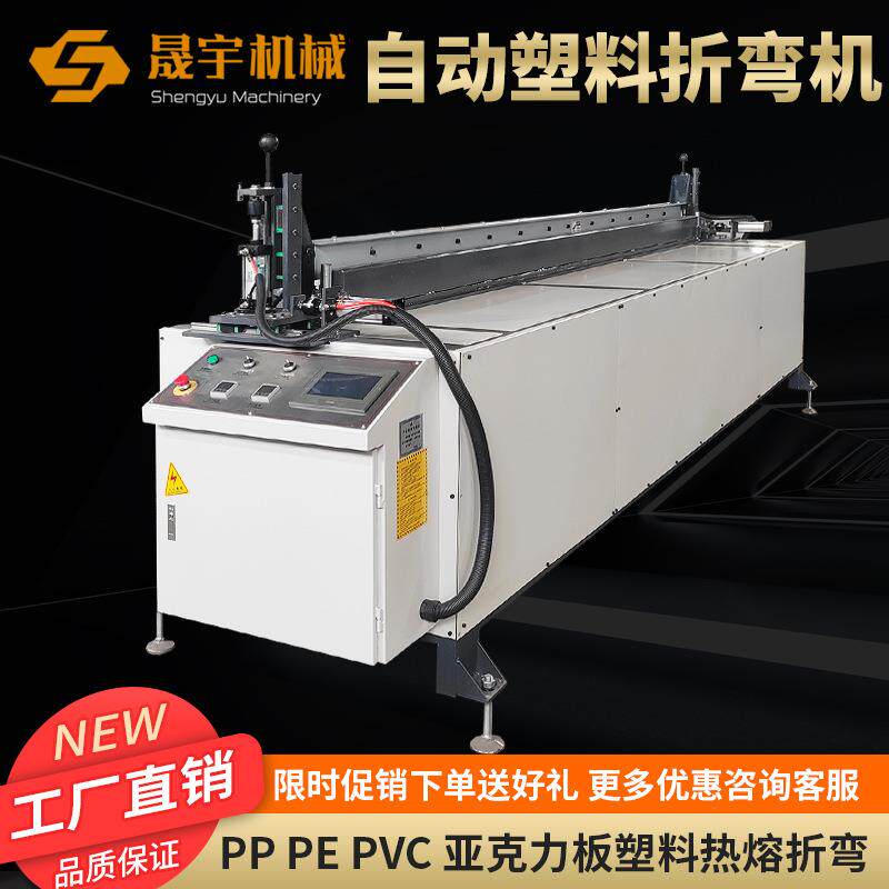 塑料板材折弯机PP板折弯机折板机亚克力聚乙烯PE塑料板热折弯机