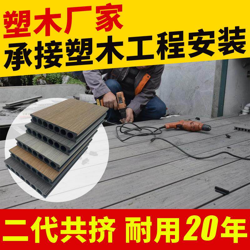 户外露台庭院木塑板公园栈道别墅阳台院子室外二代共挤塑木地板
