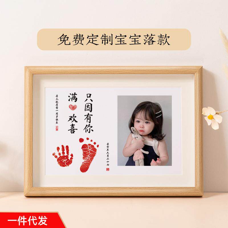 儿童手足印平安喜乐一岁一礼字画照片一周岁满月百天相框摆台仪式