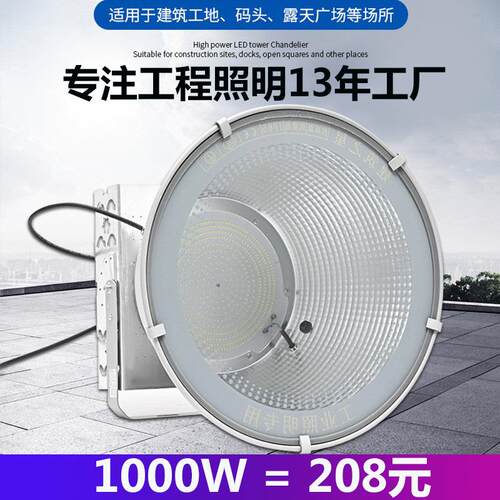 led塔吊灯1000W建筑之星工地照明灯2000瓦户外防水球场800w投光灯