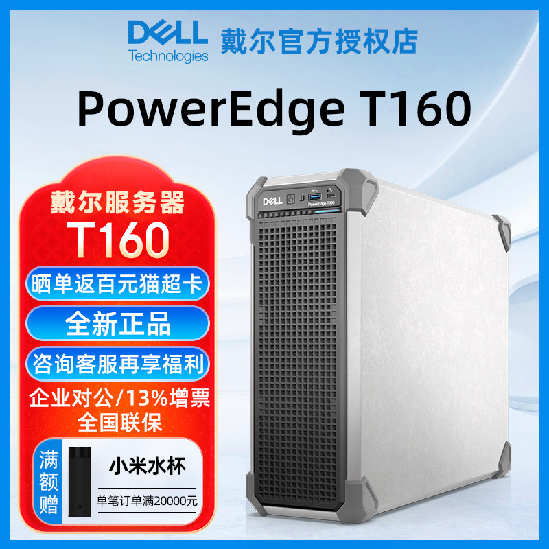 Dell戴尔服务器【官方授权】单路塔式主机T160/T150/T350 财务管理web小型电脑ERP企业进销远程商务办公