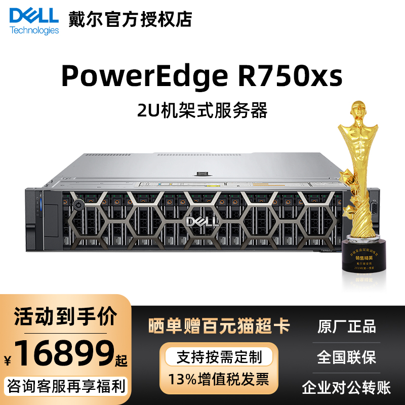 DELL戴尔服务器r750【官方授权】