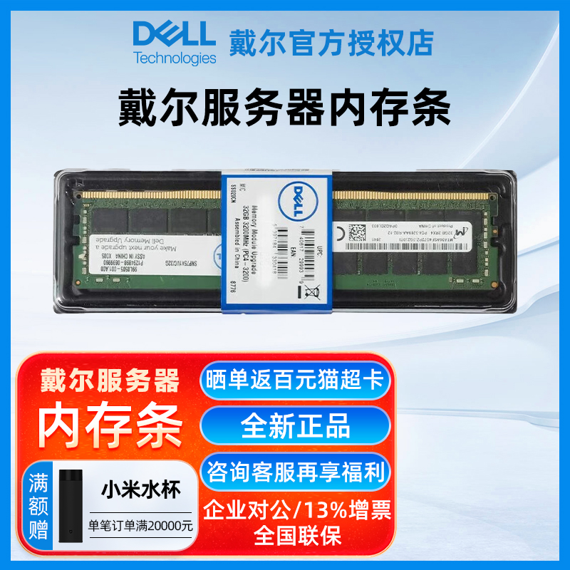 Dell/戴尔服务器ddr4内存条 16G/32G/64G全新盒装服务器工作站  台式机电脑ECC内存条