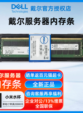 Dell戴尔内存条【官方授权】全新盒装16G/32G/64G 服务器/工作站/台式机电脑ECC内存条ddr4/ddr5