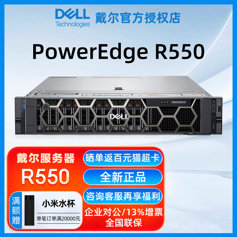 Dell戴尔服务器【官方授权】2U双路机架式主机 R550 企业存储虚拟化文件共享/ERP进销存/财务系统应用服务器